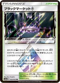 Black Market #52 Dark Order (Japanese)