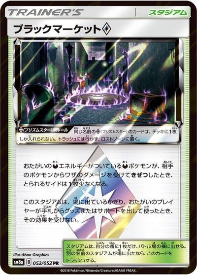 Black Market #52 Dark Order (Japanese)