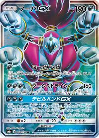 Hoopa GX #54 Dark Order (Japanese)