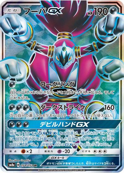 Hoopa GX #54 Dark Order (Japanese)