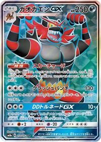Incineroar GX #55 Dark Order (Japanese)