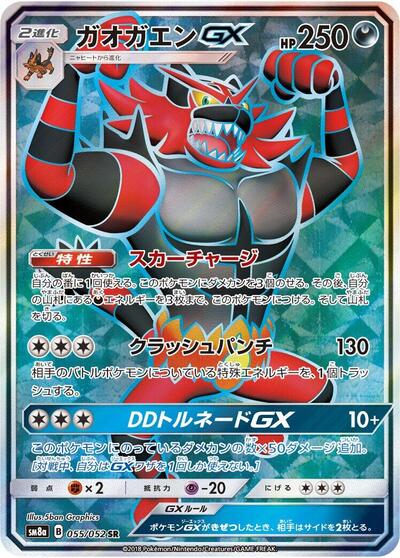 Incineroar GX #55 PSA 10