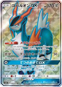 Cobalion GX #56 Dark Order (Japanese)