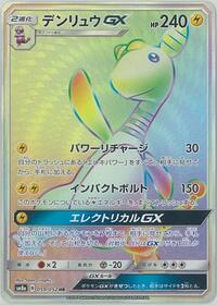 Ampharos GX #59 Dark Order (Japanese)
