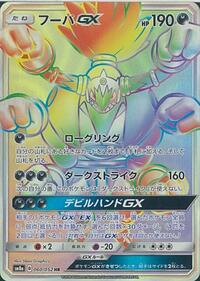 Hoopa GX #60 Dark Order (Japanese)