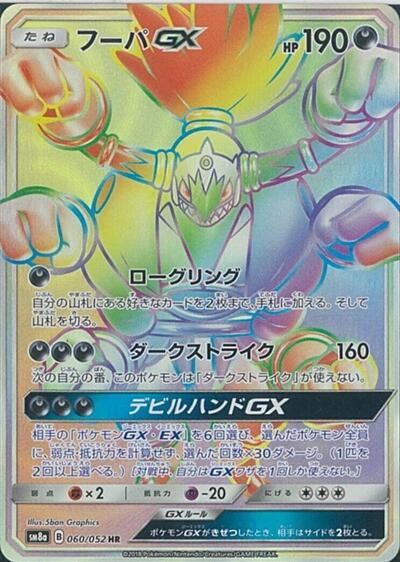 Hoopa GX #60 Dark Order (Japanese)