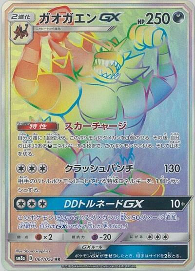 Incineroar GX #61 Dark Order (Japanese)