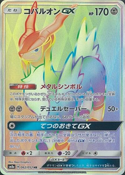 Cobalion GX #62 Dark Order (Japanese)