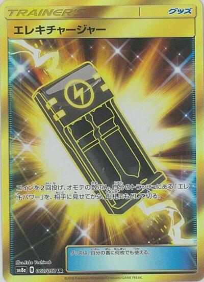 Electrocharger #63 Dark Order (Japanese)