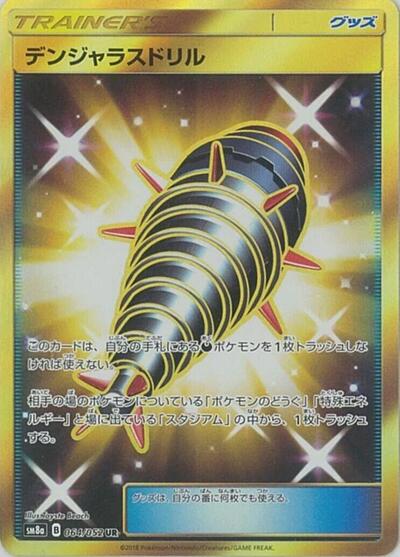 Dangerous Drill #64 Dark Order (Japanese)
