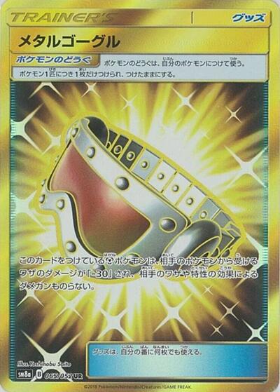 Metal Goggles #65 Dark Order (Japanese)