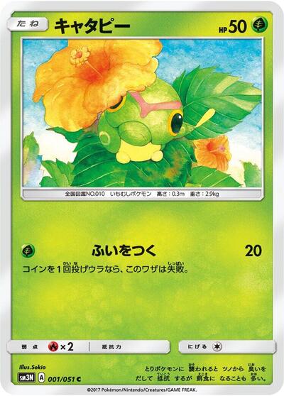 Caterpie #1 Darkness that Consumes Light (Japanese)