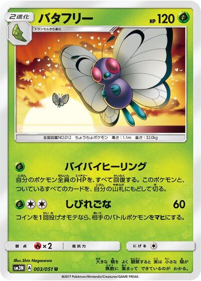 Butterfree #3 Darkness that Consumes Light (Japanese)