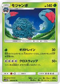 Tangrowth #5 Darkness that Consumes Light (Japanese)