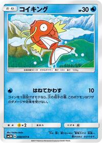 Magikarp #8 Darkness that Consumes Light (Japanese)