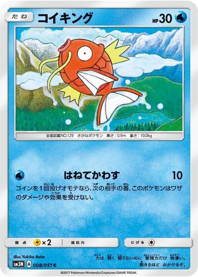 Magikarp #8 Darkness that Consumes Light (Japanese)