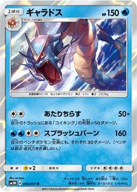 Gyarados #9 Darkness that Consumes Light (Japanese)