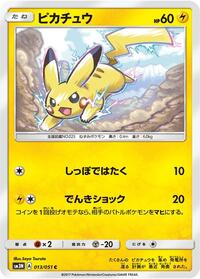 Pikachu #13 Darkness that Consumes Light (Japanese)