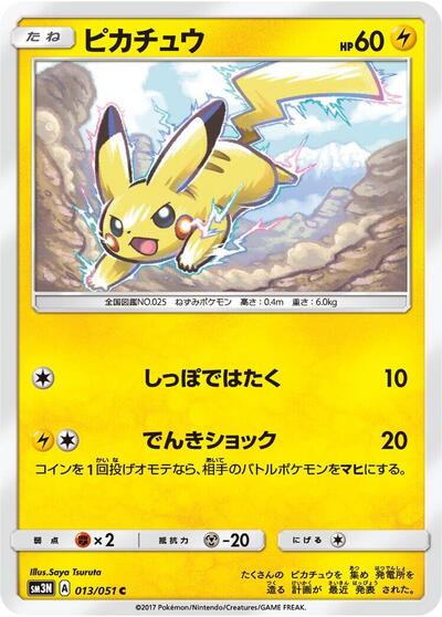 Pikachu #13 Darkness that Consumes Light (Japanese)