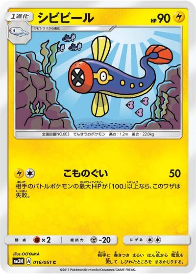 Eelektrik #16 Darkness that Consumes Light (Japanese)