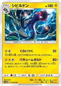 Eelektross #17 Darkness that Consumes Light (Japanese)