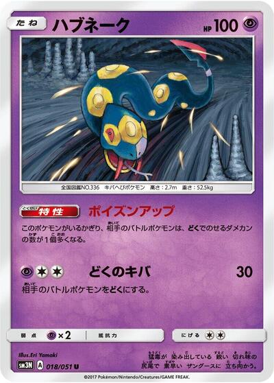 Seviper #18 Darkness that Consumes Light (Japanese)