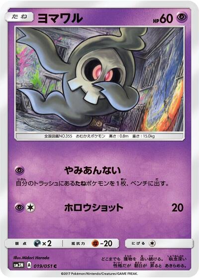 Duskull #19 Darkness that Consumes Light (Japanese)