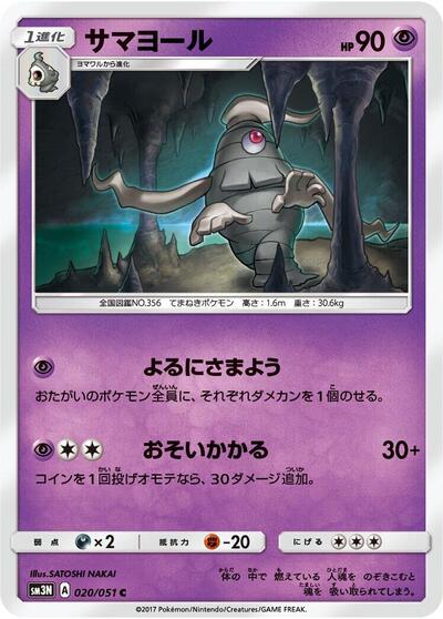 Dusclops #20 Darkness that Consumes Light (Japanese)