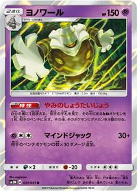 Dusknoir #21 Darkness that Consumes Light (Japanese)