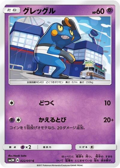 Croagunk #22 Darkness that Consumes Light (Japanese)