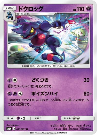 Toxicroak #23 Darkness that Consumes Light (Japanese)