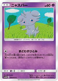 Espurr #24 Darkness that Consumes Light (Japanese)