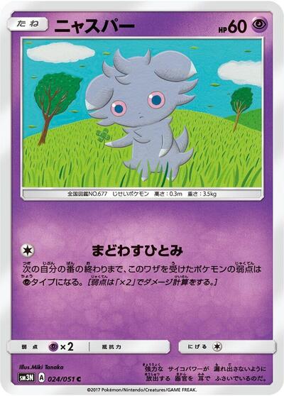 Espurr #24 Darkness that Consumes Light (Japanese)