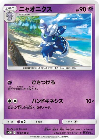 Meowstic #25 Darkness that Consumes Light (Japanese)