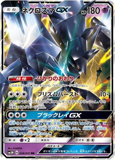 Necrozma GX #26 Darkness that Consumes Light (Japanese)