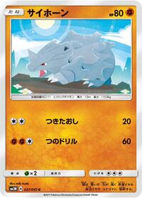 Rhyhorn #27 Darkness that Consumes Light (Japanese)