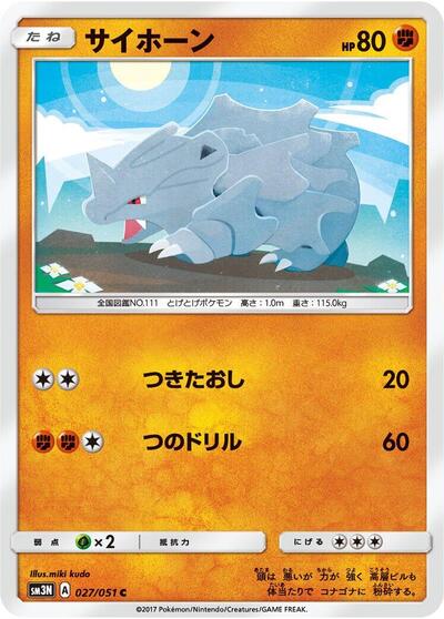 Rhyhorn #27 Darkness that Consumes Light (Japanese)