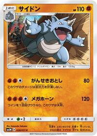 Rhydon #28 Darkness that Consumes Light (Japanese)