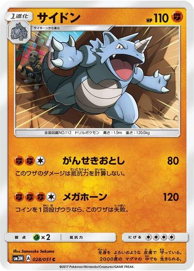 Rhydon #28 Darkness that Consumes Light (Japanese)