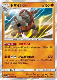 Rhyperior #29 Darkness that Consumes Light (Japanese)