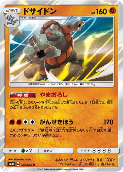 Rhyperior #29 Darkness that Consumes Light (Japanese)