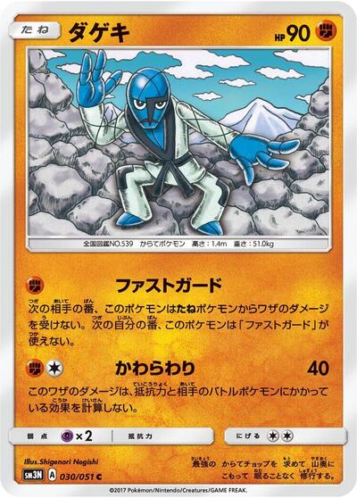 Sawk #30 Darkness that Consumes Light (Japanese)