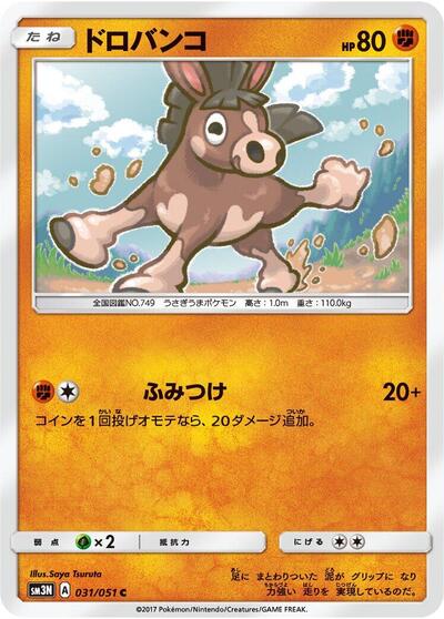 Mudbray #31 Darkness that Consumes Light (Japanese)