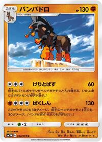 Mudsdale #32 Darkness that Consumes Light (Japanese)