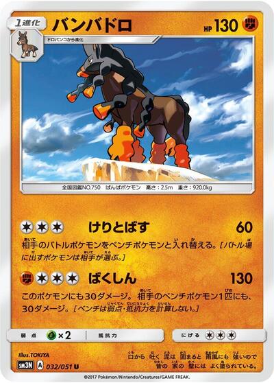 Mudsdale #32 Darkness that Consumes Light (Japanese)