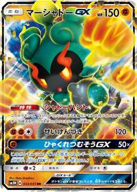 Marshadow GX #33 Darkness that Consumes Light (Japanese)