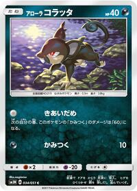 Alolan Rattata #34 Darkness that Consumes Light (Japanese)