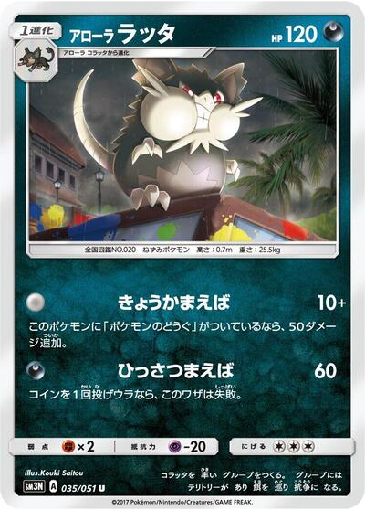 Alolan Raticate #35 Darkness that Consumes Light (Japanese)