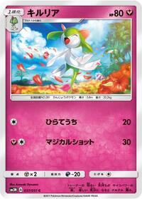Kirlia #37 Darkness that Consumes Light (Japanese)
