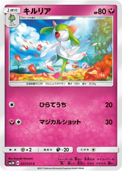 Kirlia #37 Darkness that Consumes Light (Japanese)